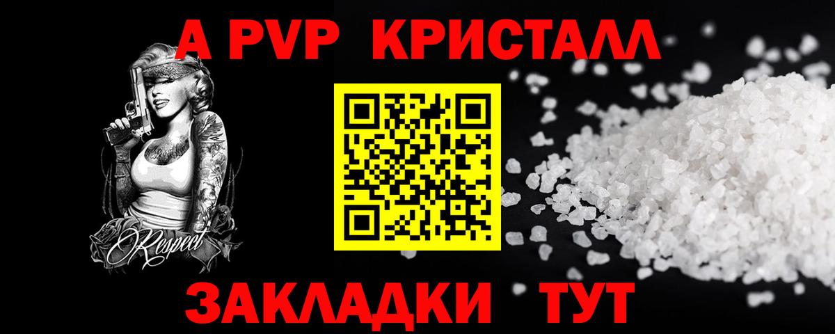 APVP крисы CK  Alpha PVP кристаллы  Вход с VPN  A-PVP Crystall  Альфа ПВП  Электрогорск 
