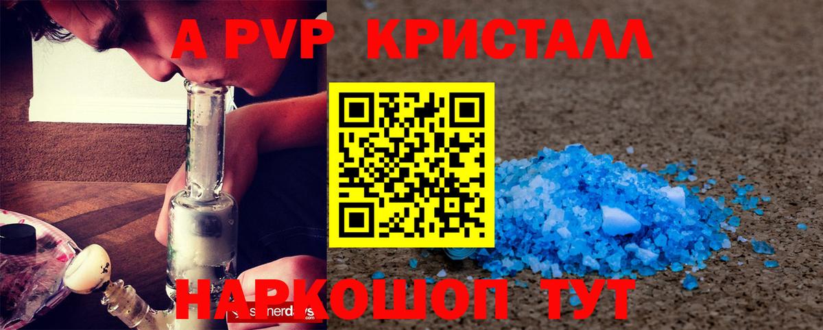 Альфа ПВП Crystall Электрогорск