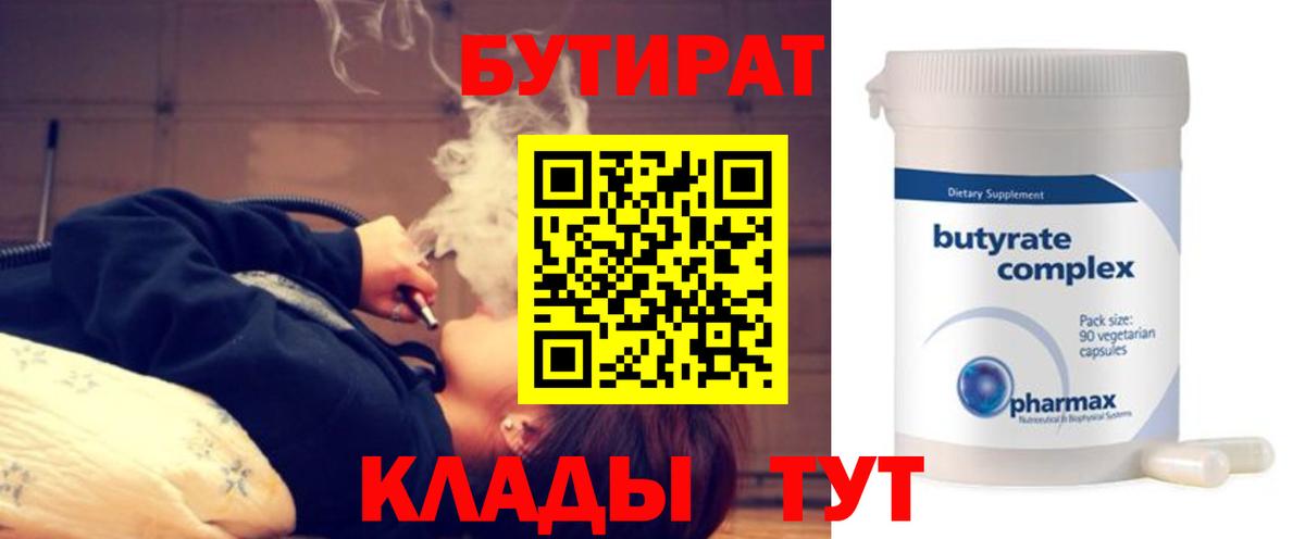 Электрогорск  БУТИРАТ оксибутират  Вход с VPN 