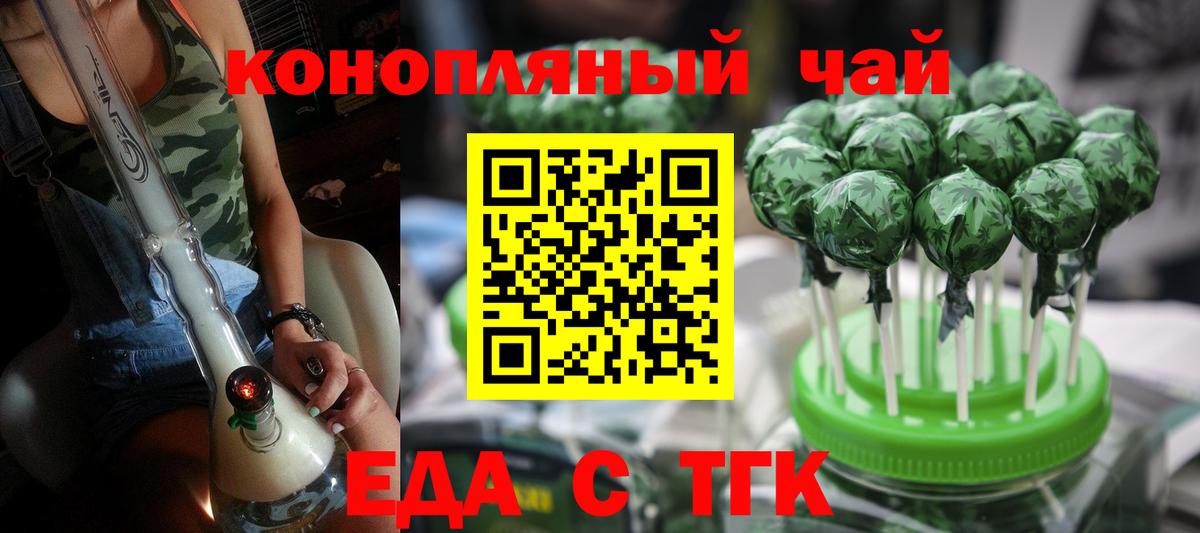Электрогорск  Еда ТГК конопля  Вход с VPN 