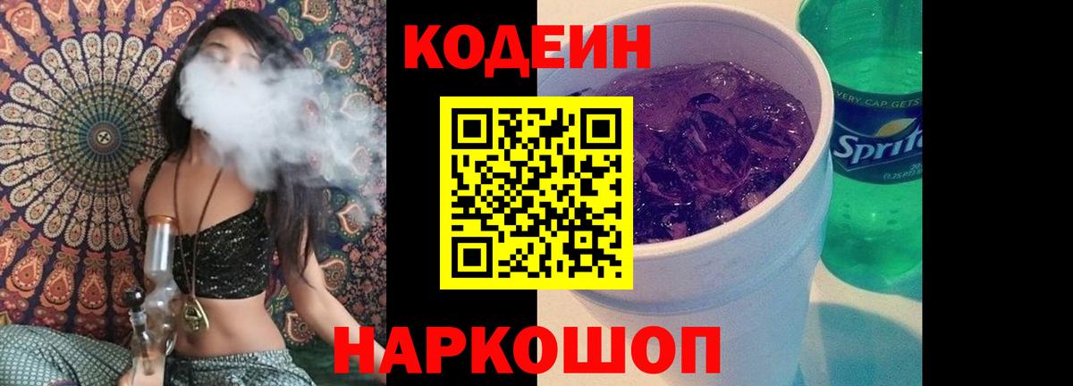 Кодеиновый сироп Lean Purple Drank  Вход с VPN  Кодеиновый сироп Lean напиток Lean (лин)  Электрогорск 