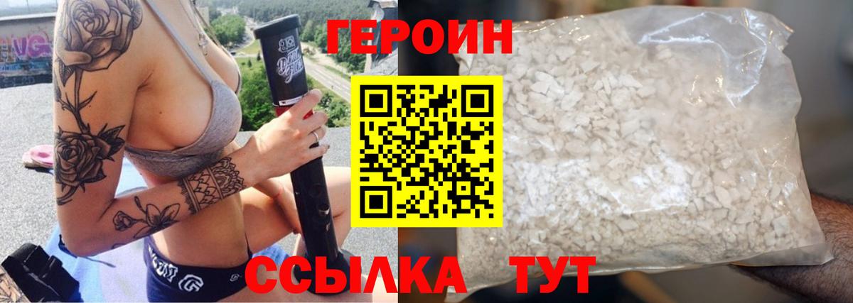 ГЕРОИН VHQ Электрогорск