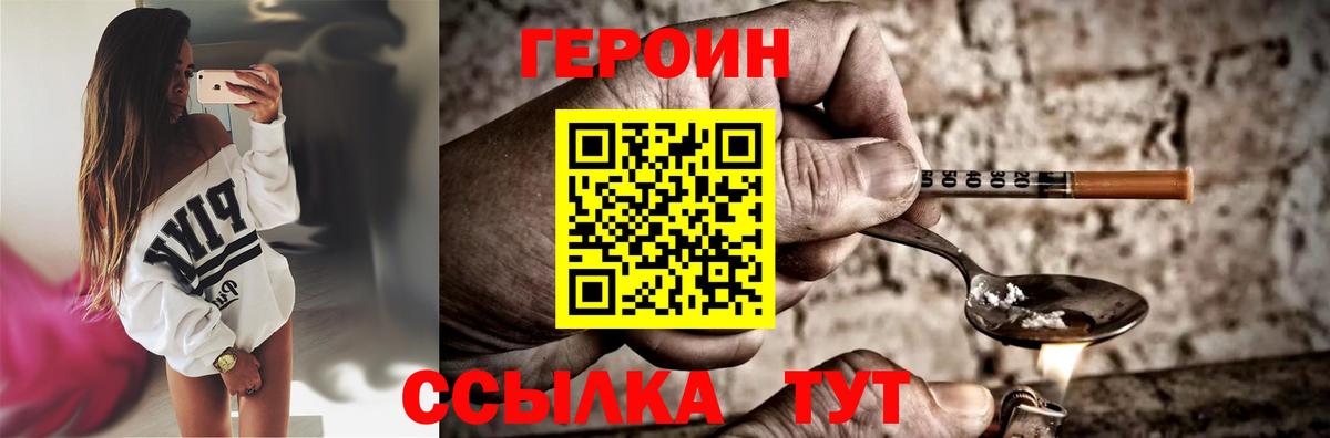 Электрогорск  Героин Heroin  Вход с VPN 