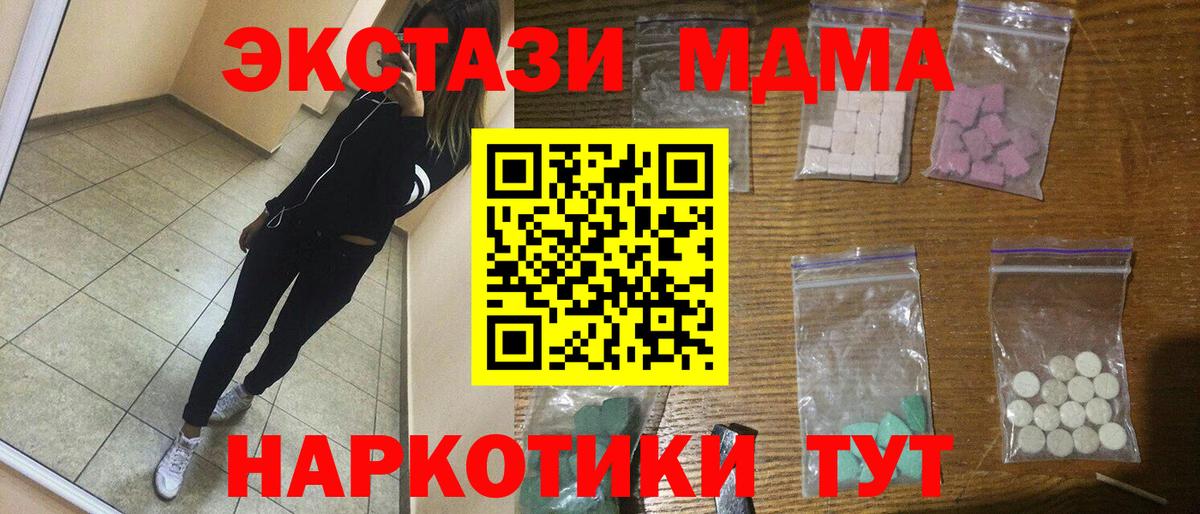 MDMA кристаллы  Вход с VPN  Электрогорск  МДМА Molly 