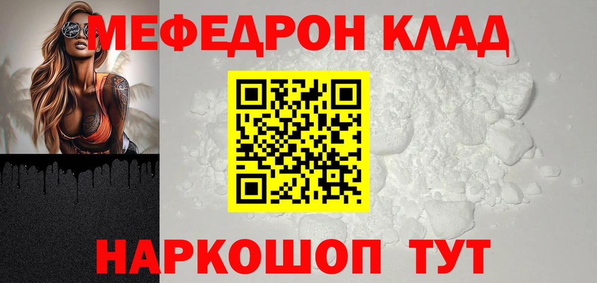 МЯУ-МЯУ  Вход с VPN  Меф кристаллы  Мефедрон  Электрогорск  хочу наркоту  МЯУ-МЯУ mephedrone 