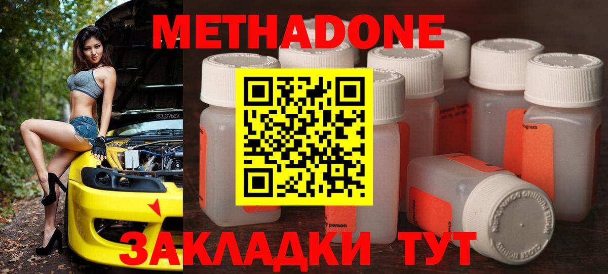 Метадон VHQ  блэк спрут   Электрогорск  Вход с VPN  Метадон methadone 