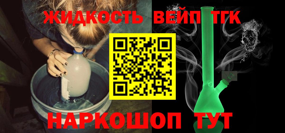 Дистиллят ТГК вейп Электрогорск